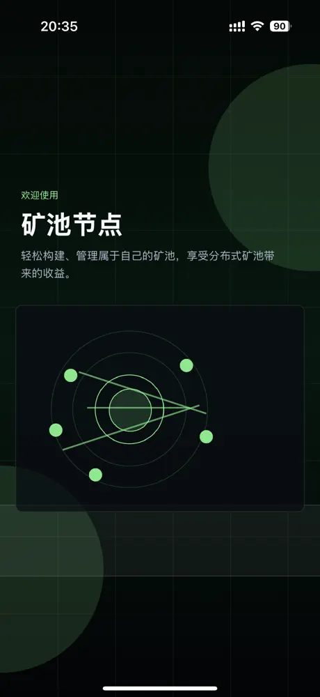 RustMinerSystem App screenshot showing the pool node welcome screen
