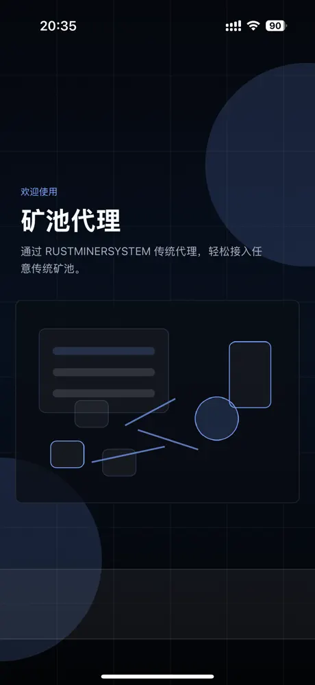 RustMinerSystem App screenshot showing the pool proxy welcome screen